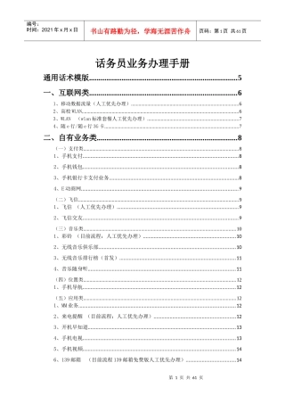 话务人员业务办理手册