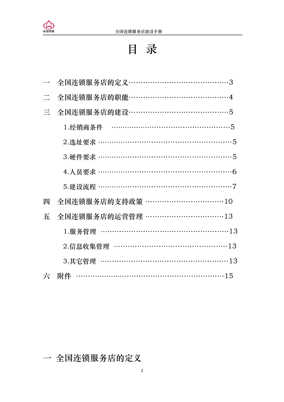某汽车：全国连锁服务店建设手册_第2页