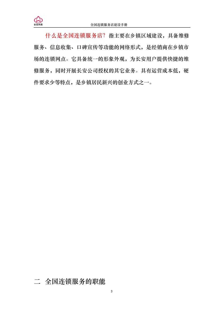 某汽车：全国连锁服务店建设手册_第3页