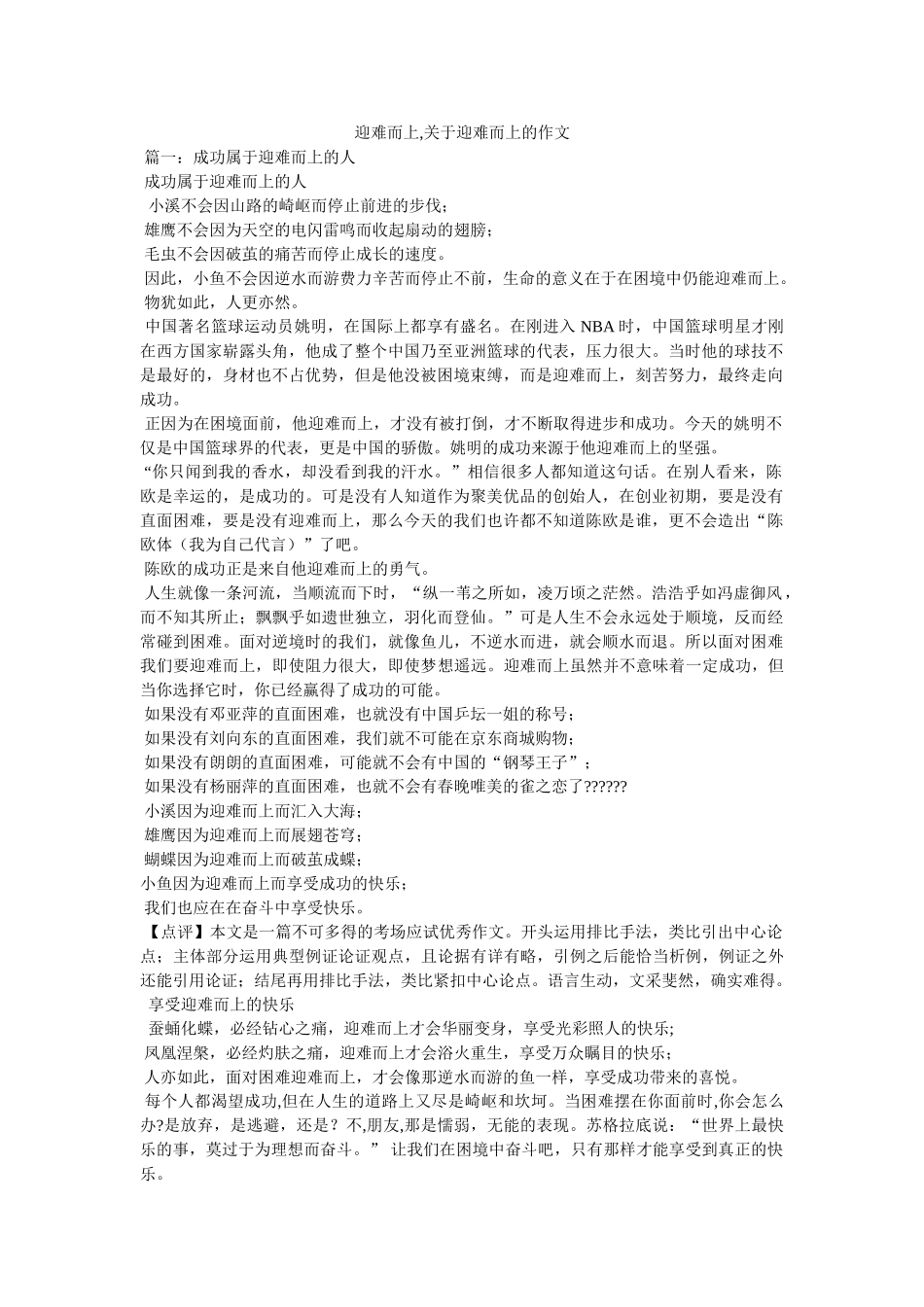 迎难而上,关于迎难而上的作文 _第1页