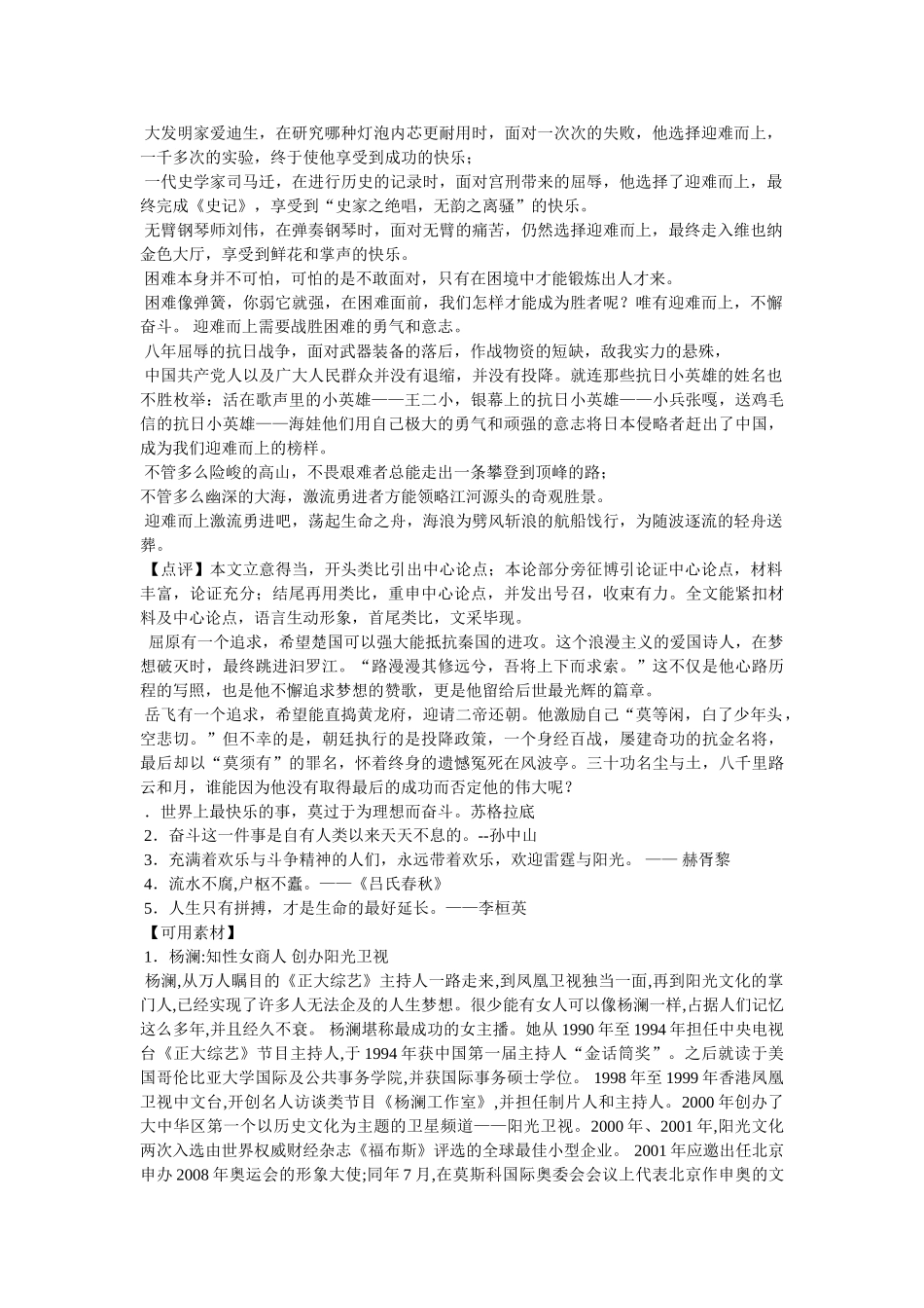 迎难而上,关于迎难而上的作文 _第2页