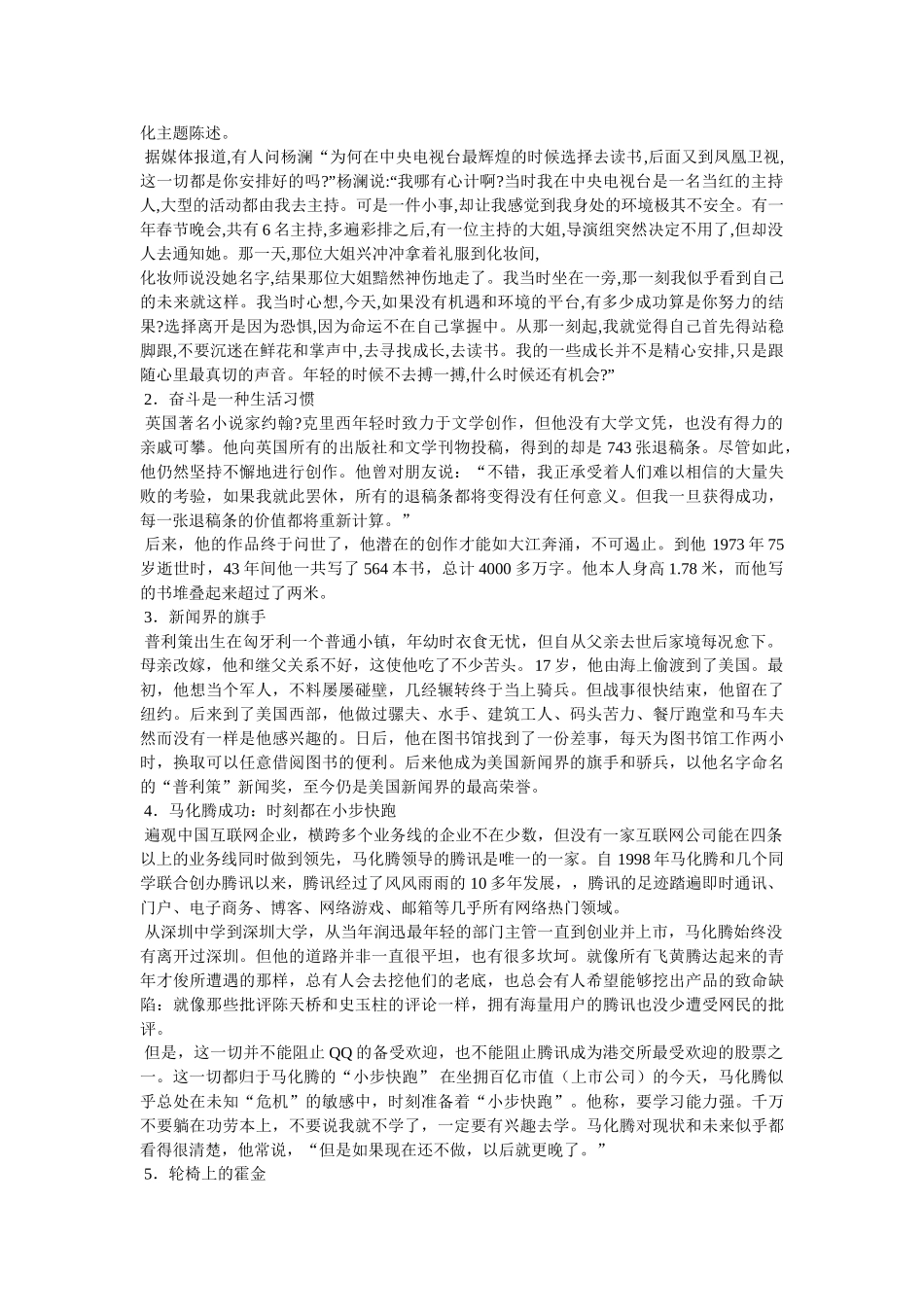 迎难而上,关于迎难而上的作文 _第3页