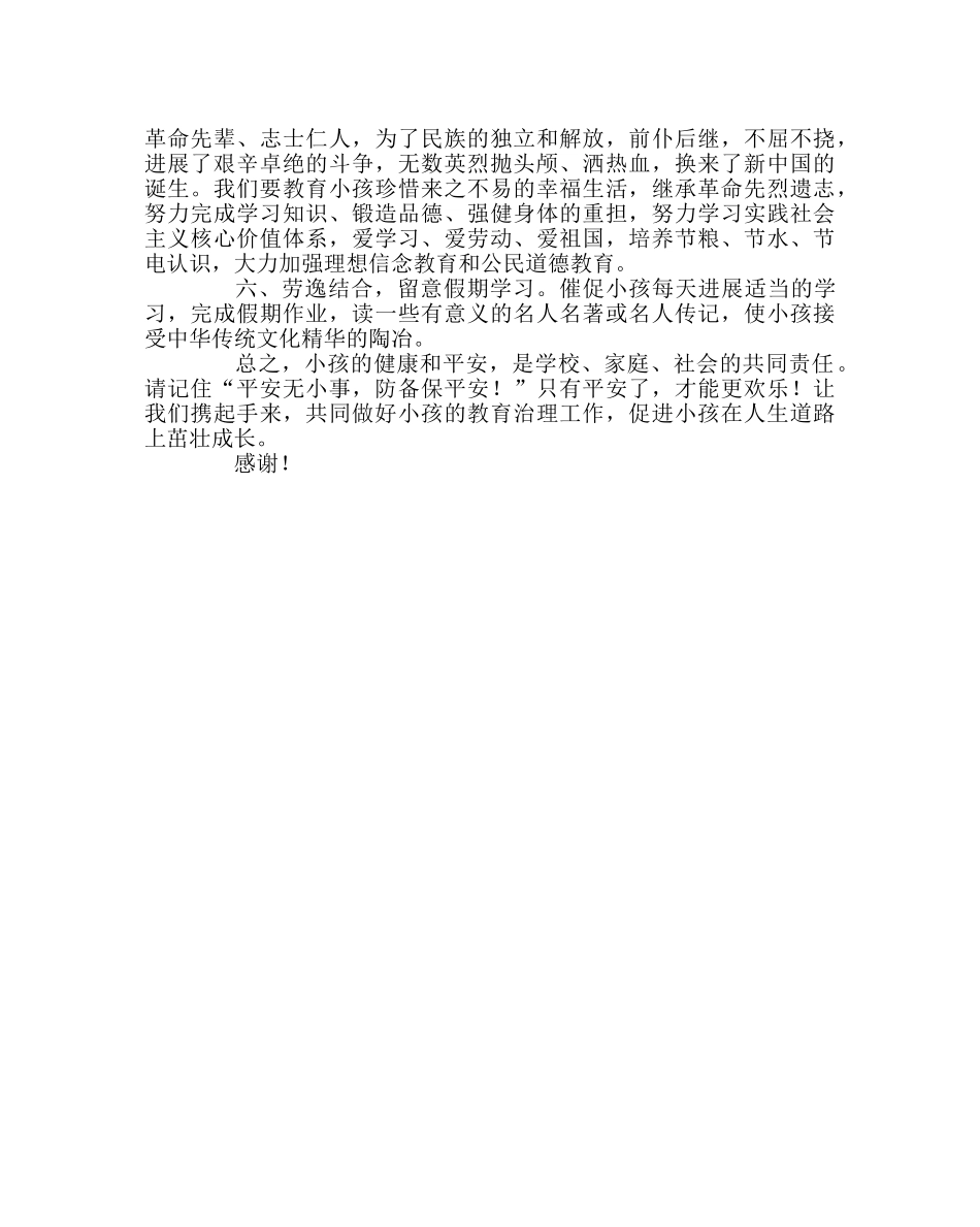 政教处范文清明节假期致学生家长的一封信 _第3页