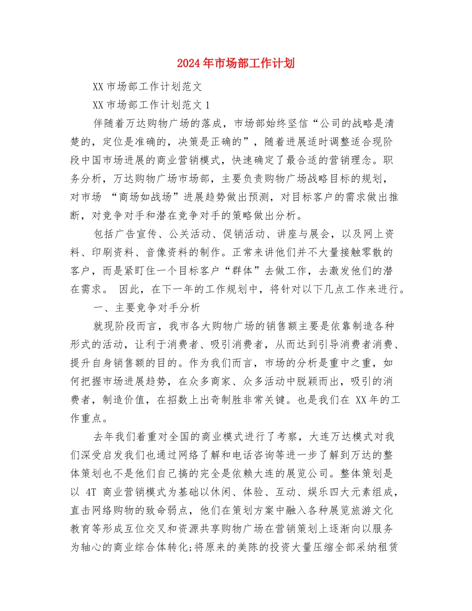 2024年市场部工作总结和2024年工作计划与2024年市场部工作计划汇编_第3页