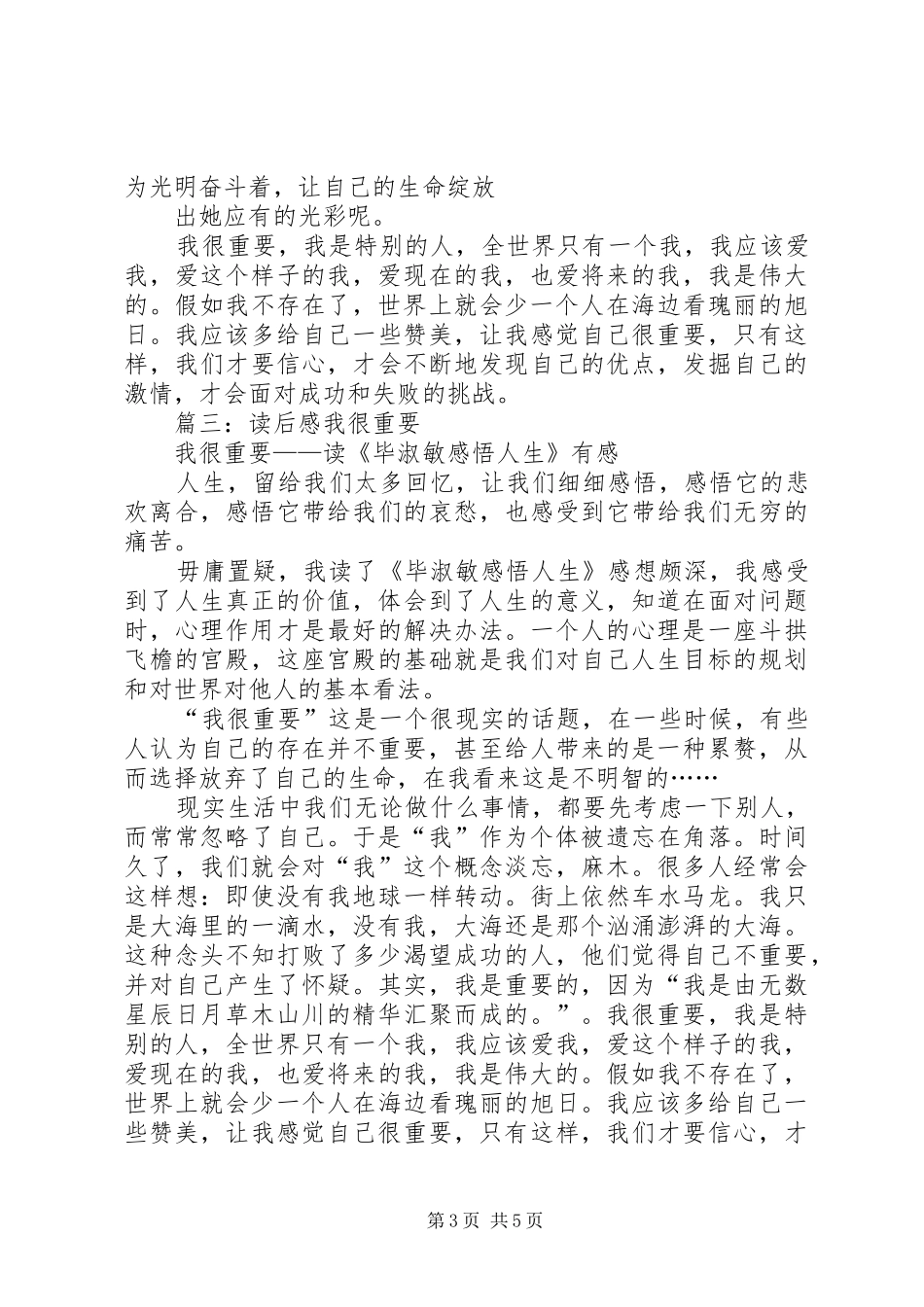 篇一：《我很重要》读后感_第3页