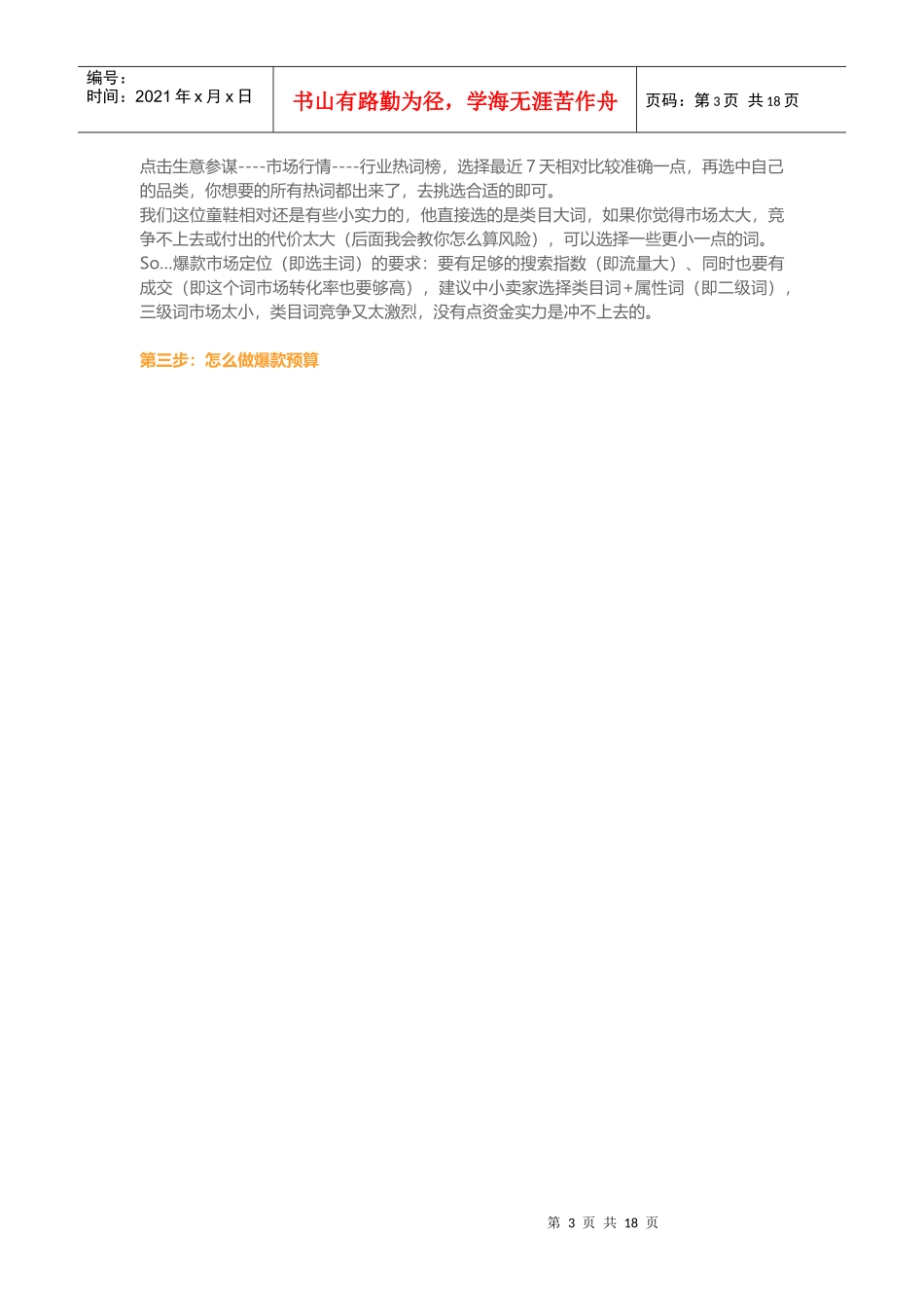 直通车-月销百万直通车案例_第3页