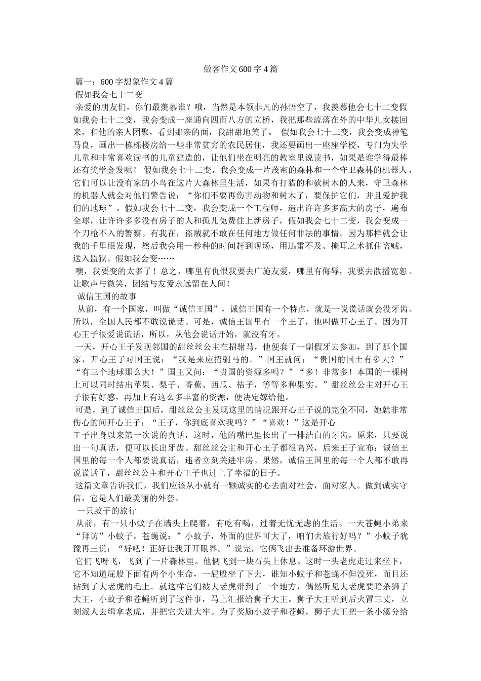 做客作文600字4篇 _第1页