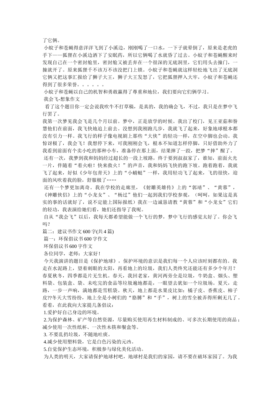 做客作文600字4篇 _第2页