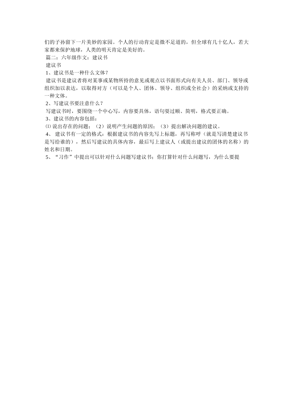 做客作文600字4篇 _第3页