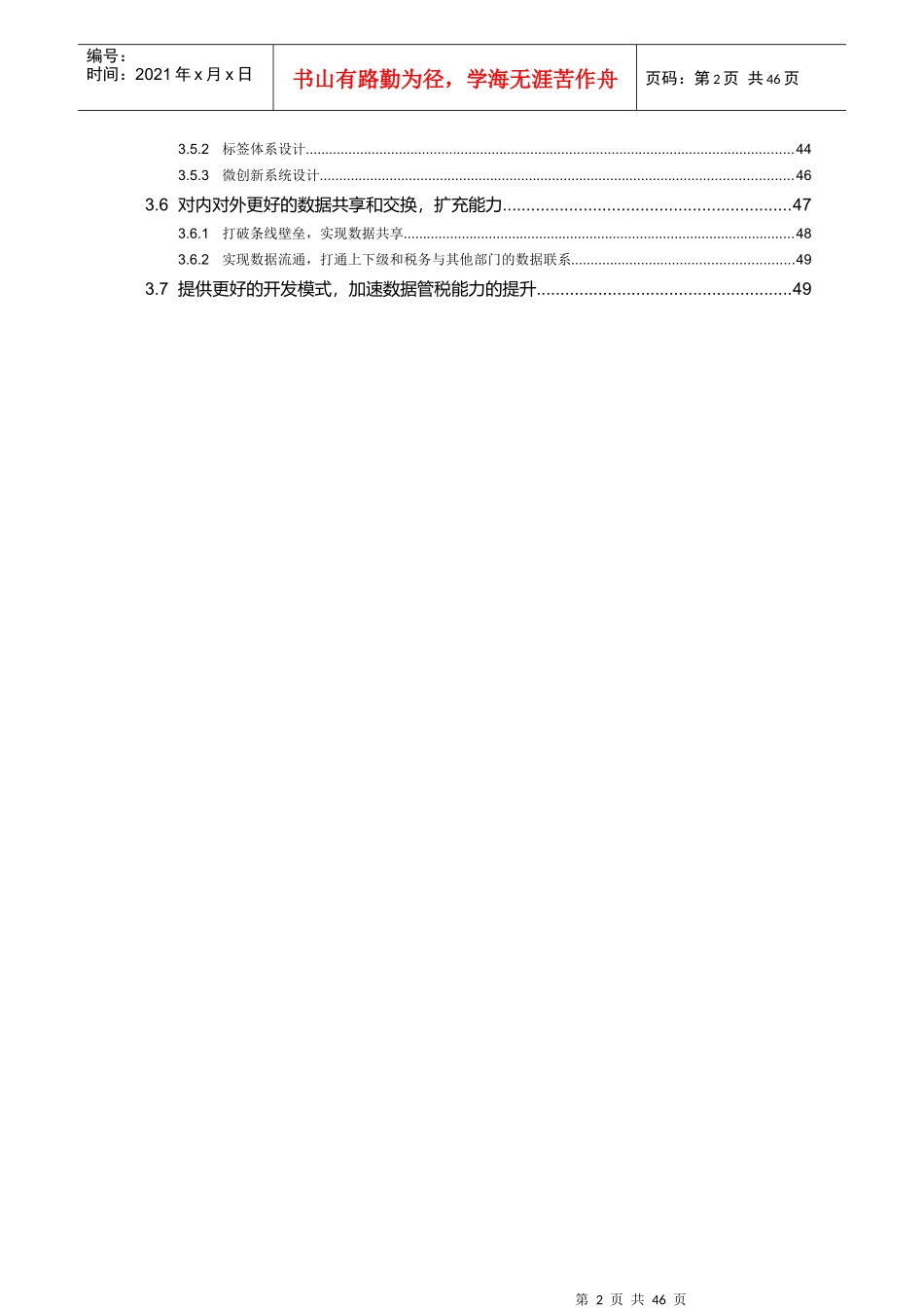 新代税务行业大数据服务平台支撑数据管税解决方案_第3页