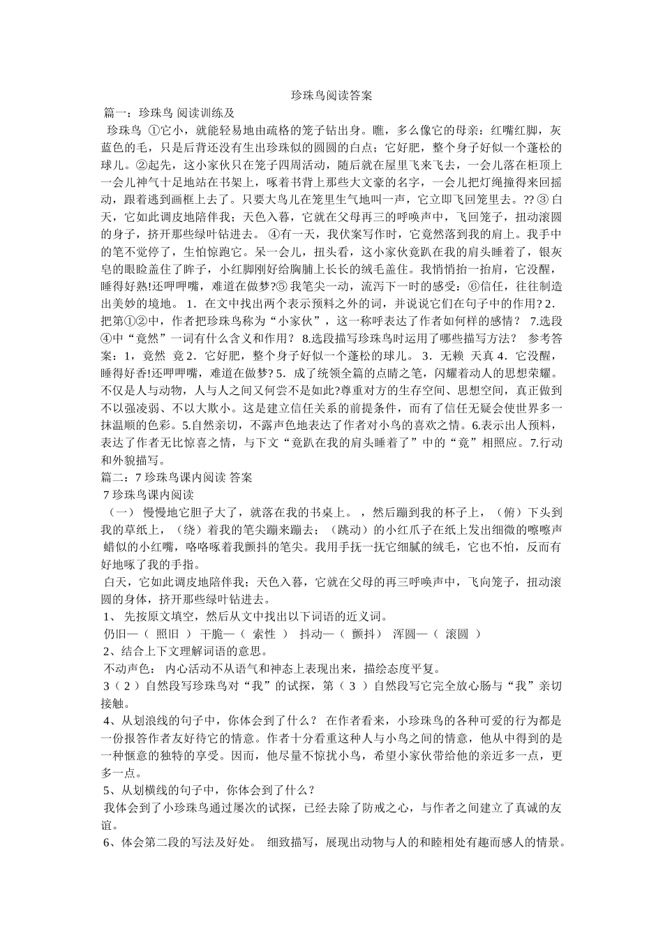 珍珠鸟ۥ阅读答案精选 _第1页