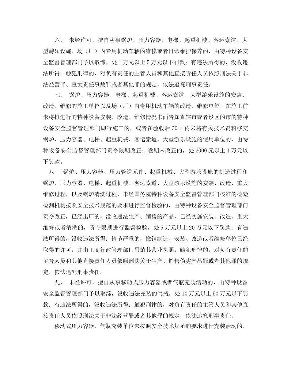 《安全管理》之国家对特种设备管理的有关法律责任追究 _第2页