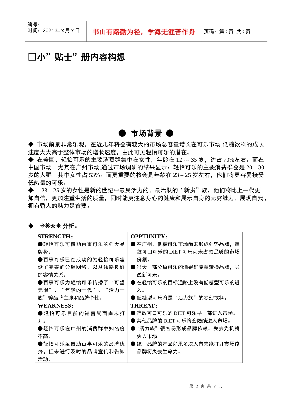 百事可乐促销方案_第2页
