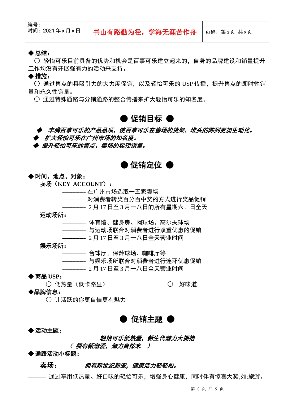 百事可乐促销方案_第3页