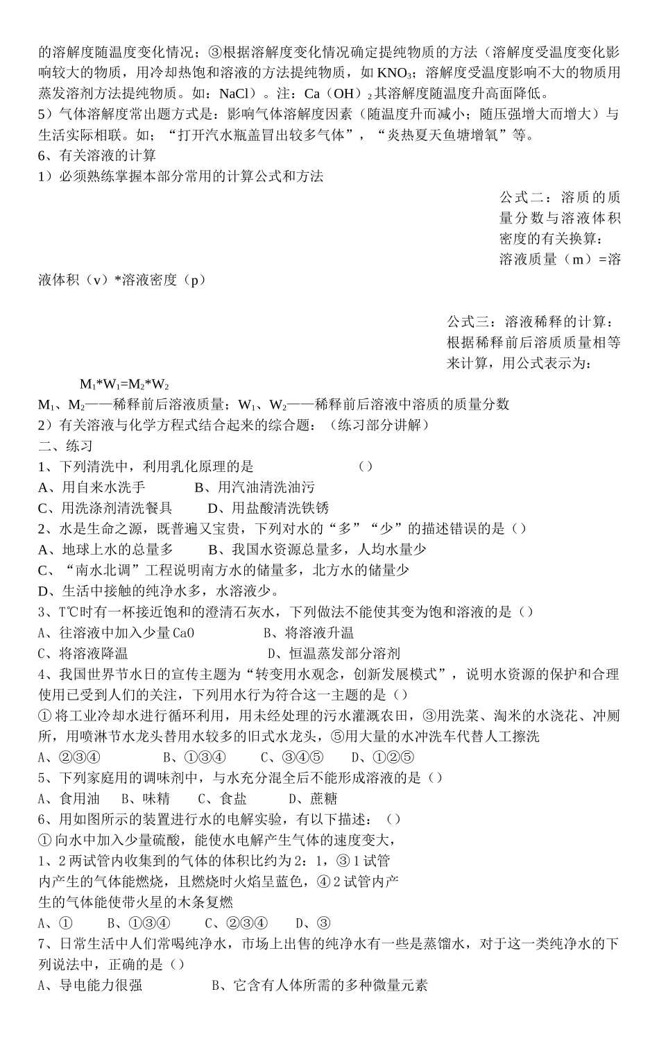 中考化学二轮复习题水与常见的溶液 _第2页