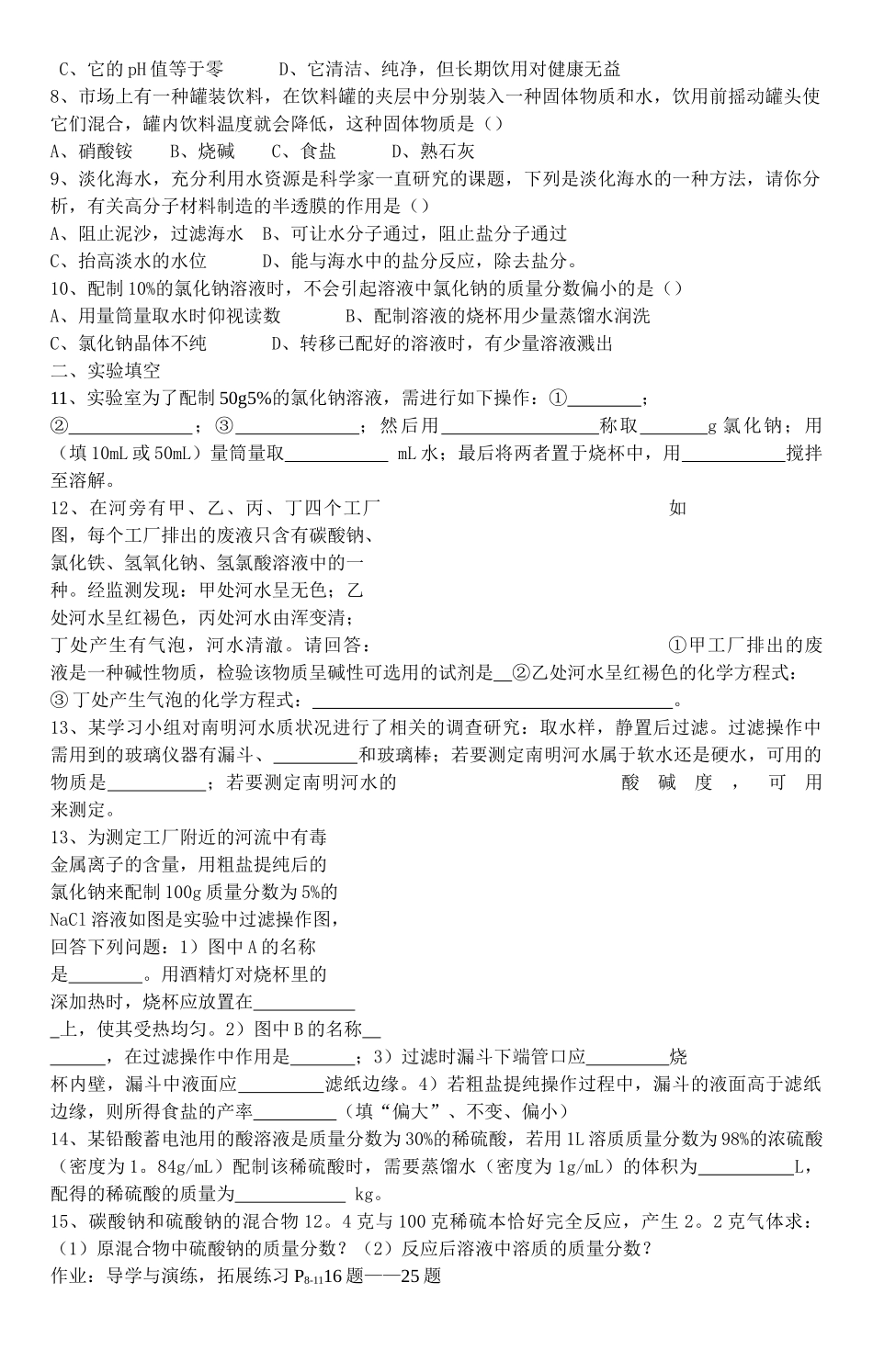 中考化学二轮复习题水与常见的溶液 _第3页