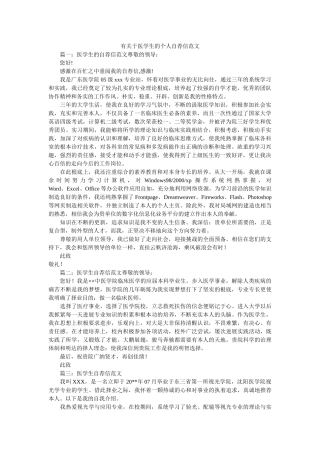 有关于ۥ医学生的个人自荐信范文精选 