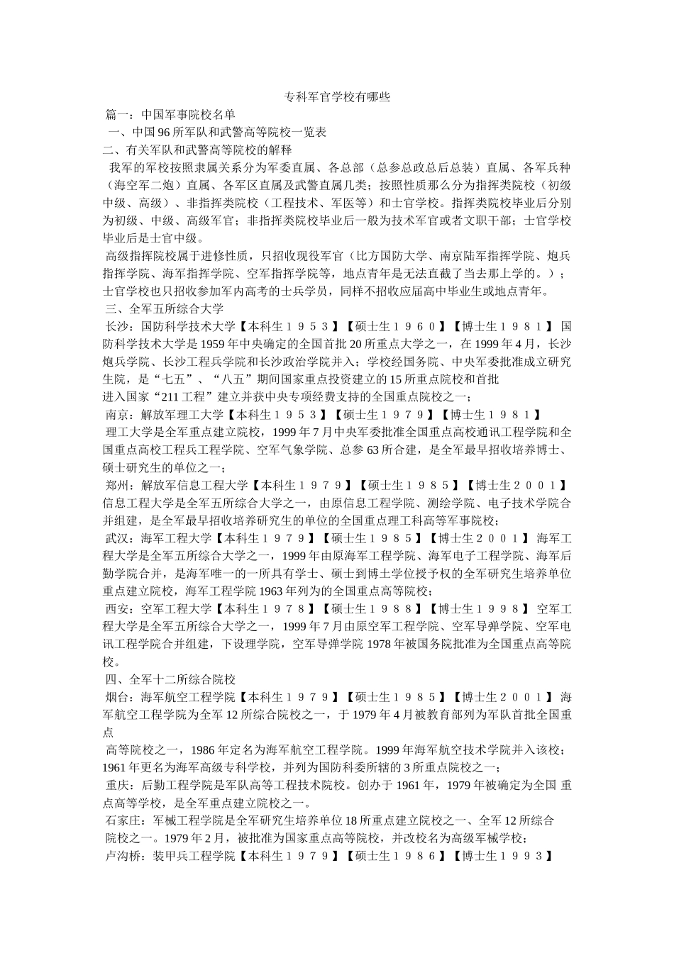 专科军官学校有哪些 _第1页