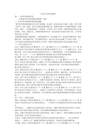 专科军官学校有哪些 