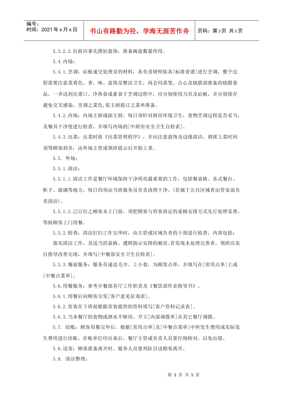 酒店中餐服务标准流程_第3页