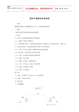 酒店中餐服务标准流程
