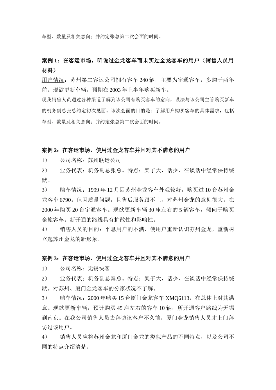销售技巧培训案例苏州金龙培训_第3页