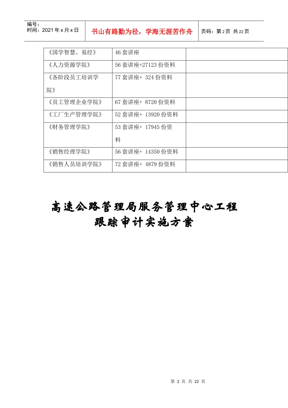 某服务管理中心工程跟踪审计实施方案_第2页