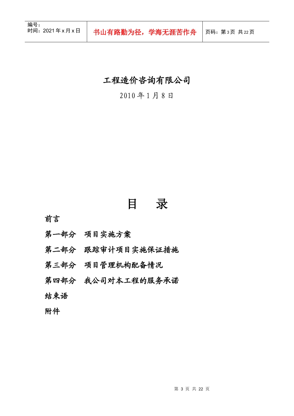 某服务管理中心工程跟踪审计实施方案_第3页