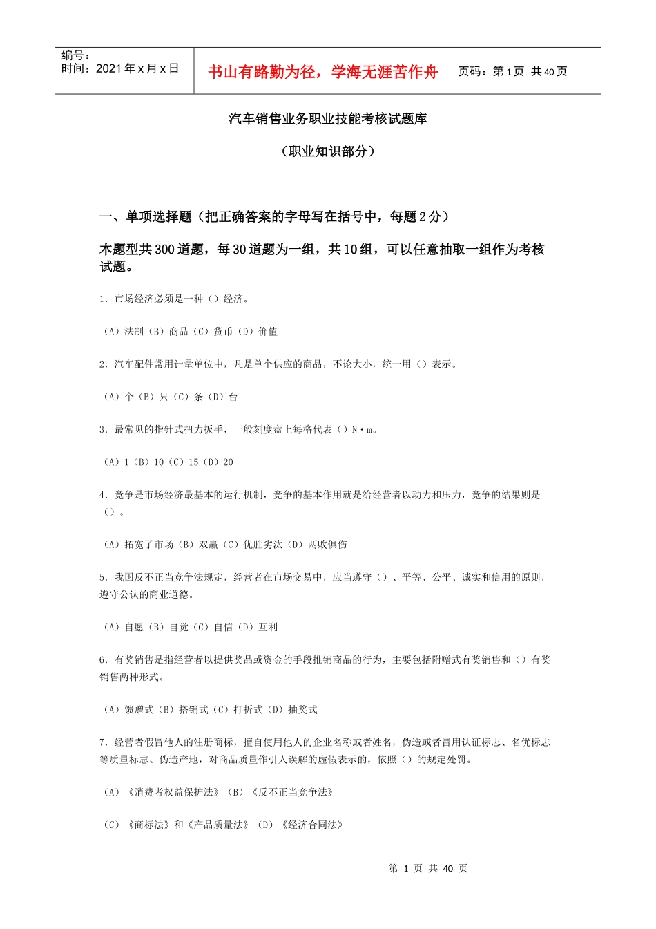 汽车销售业务职业技能考核试题库_第1页