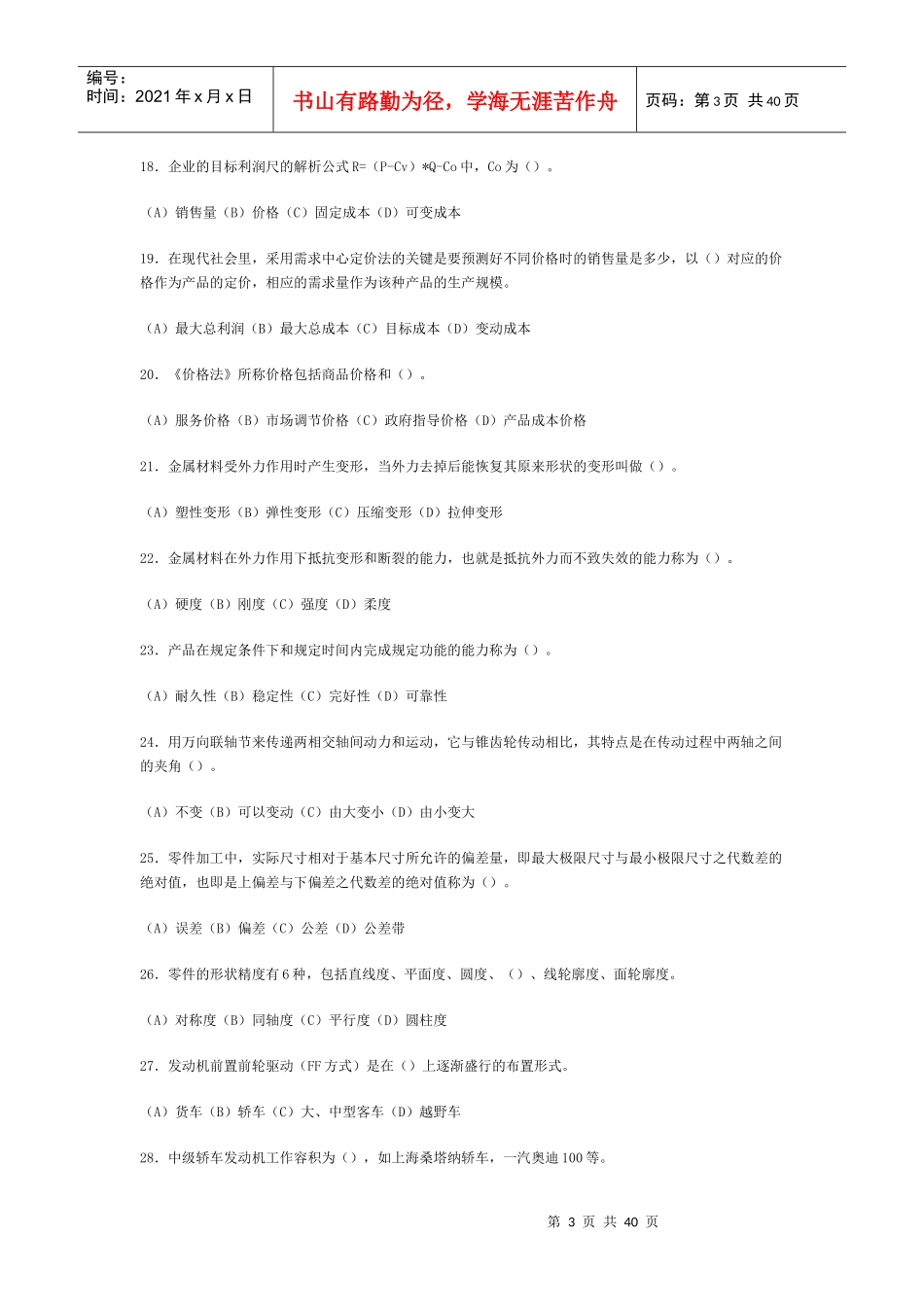 汽车销售业务职业技能考核试题库_第3页