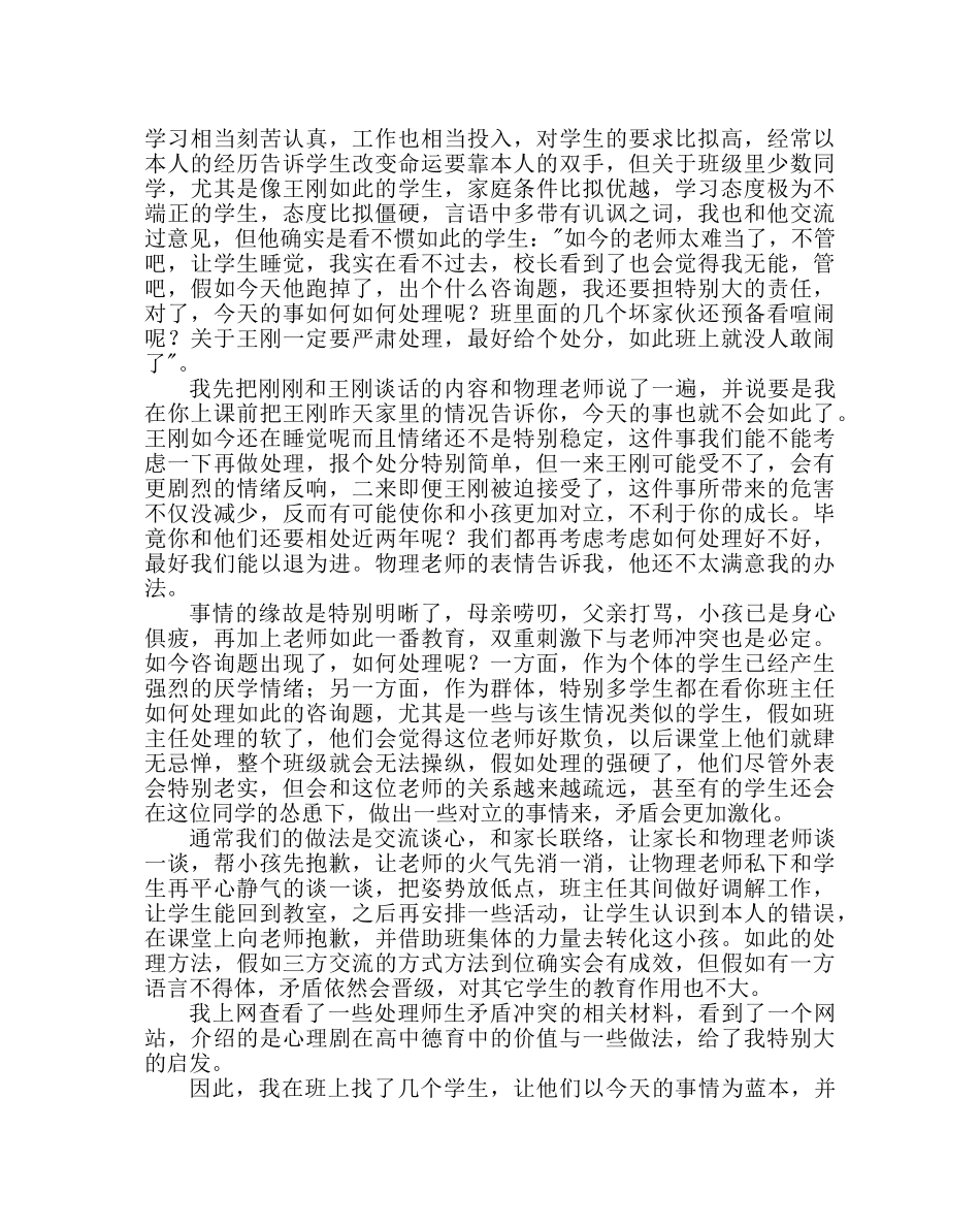政教处范文班主任培训资料好药不能治百病 _第2页