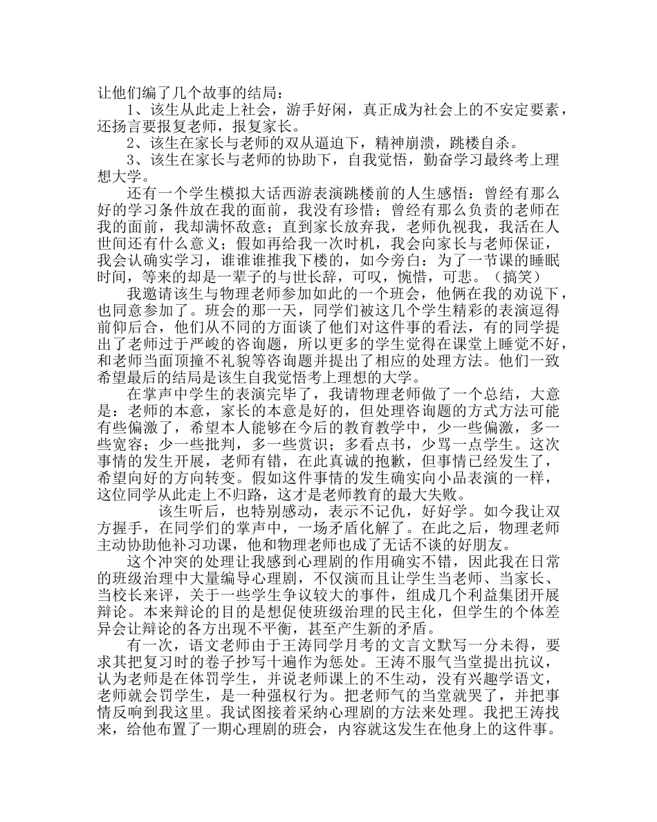 政教处范文班主任培训资料好药不能治百病 _第3页