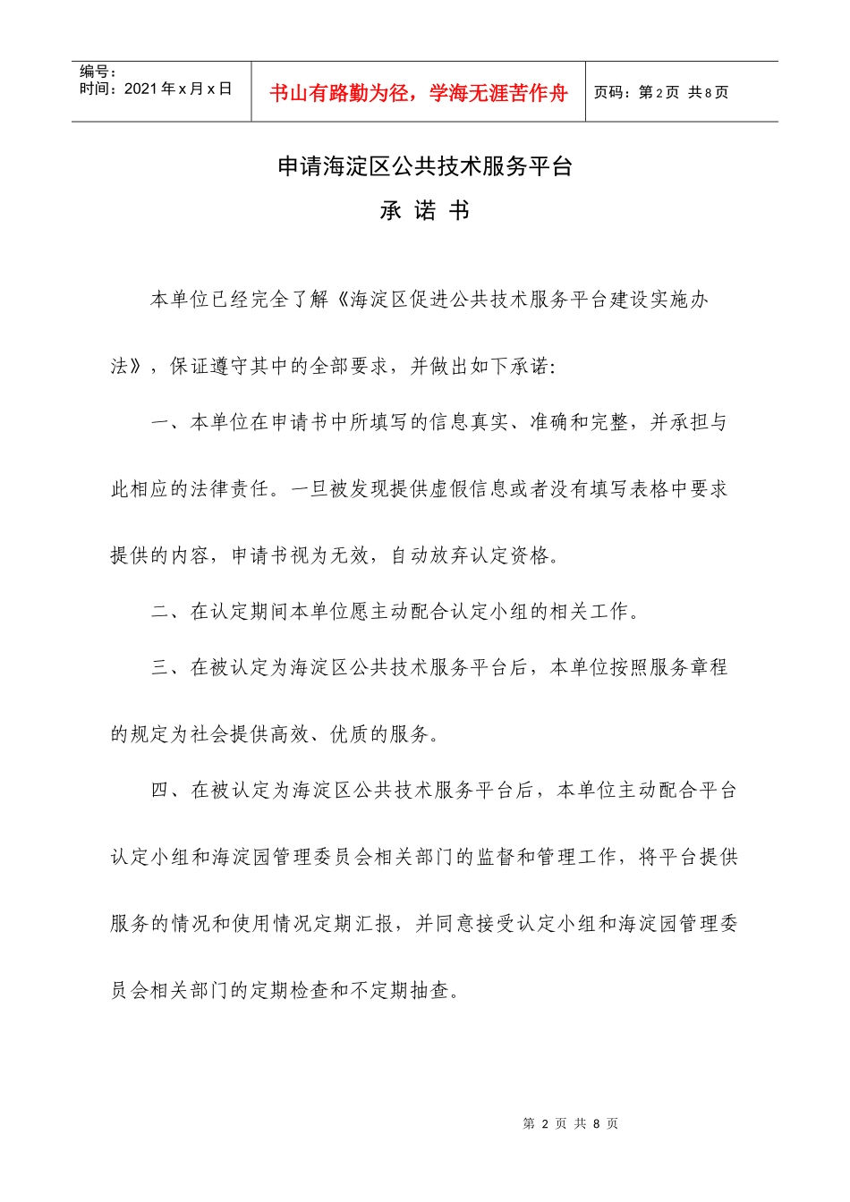 海淀区公共技术服务平台_第2页