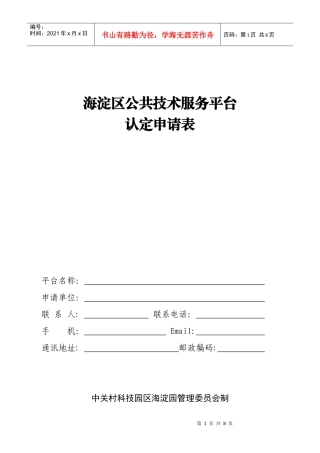 海淀区公共技术服务平台