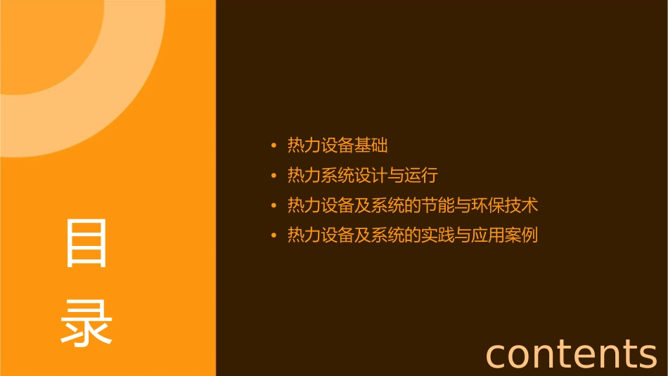 热力设备及系统课件_第2页