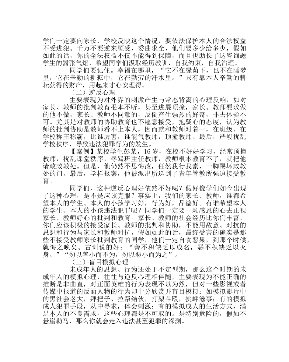 政教处范文生法制教育讲座讲稿 _第2页