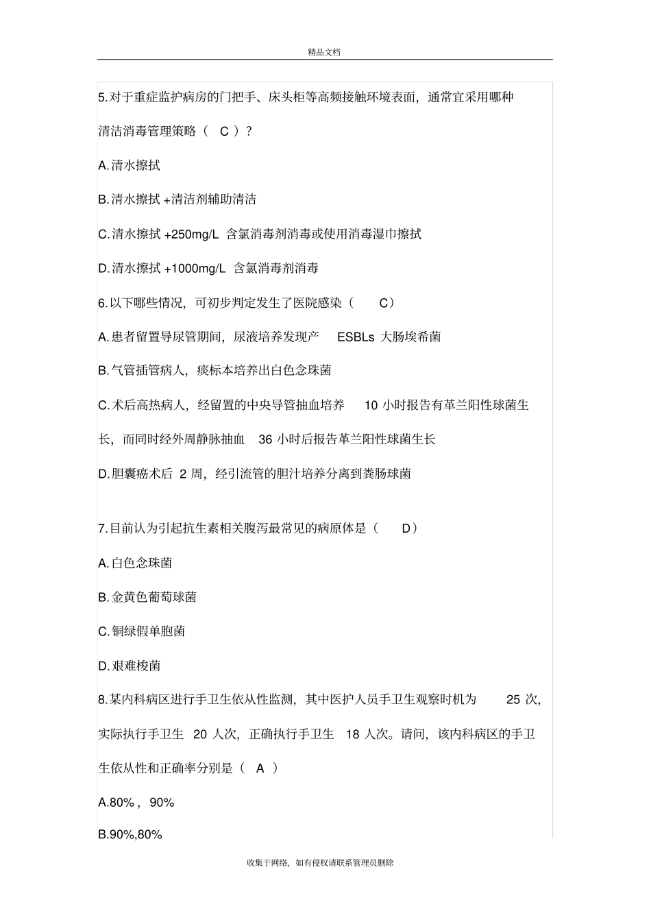 新上岗人员培训试题(有答案)教学文稿_第3页