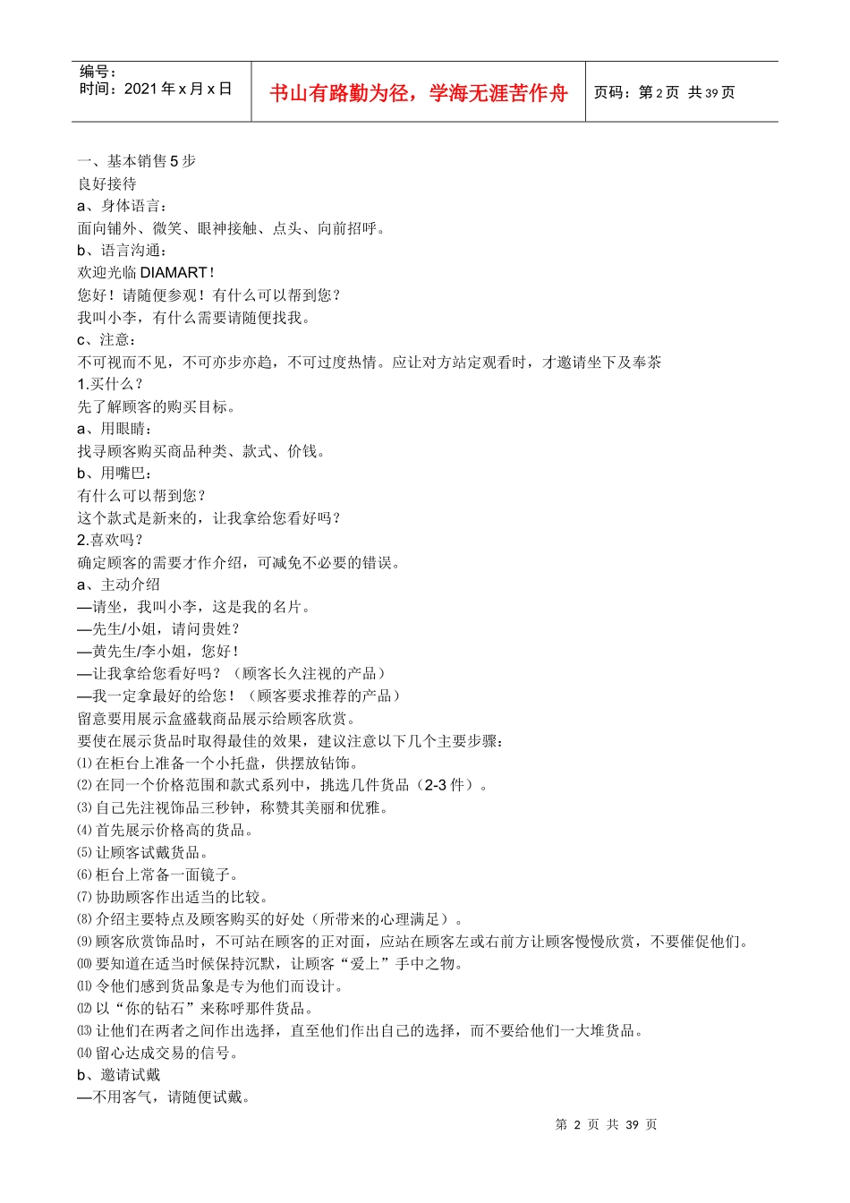 销售技巧珠宝销售技巧_第2页