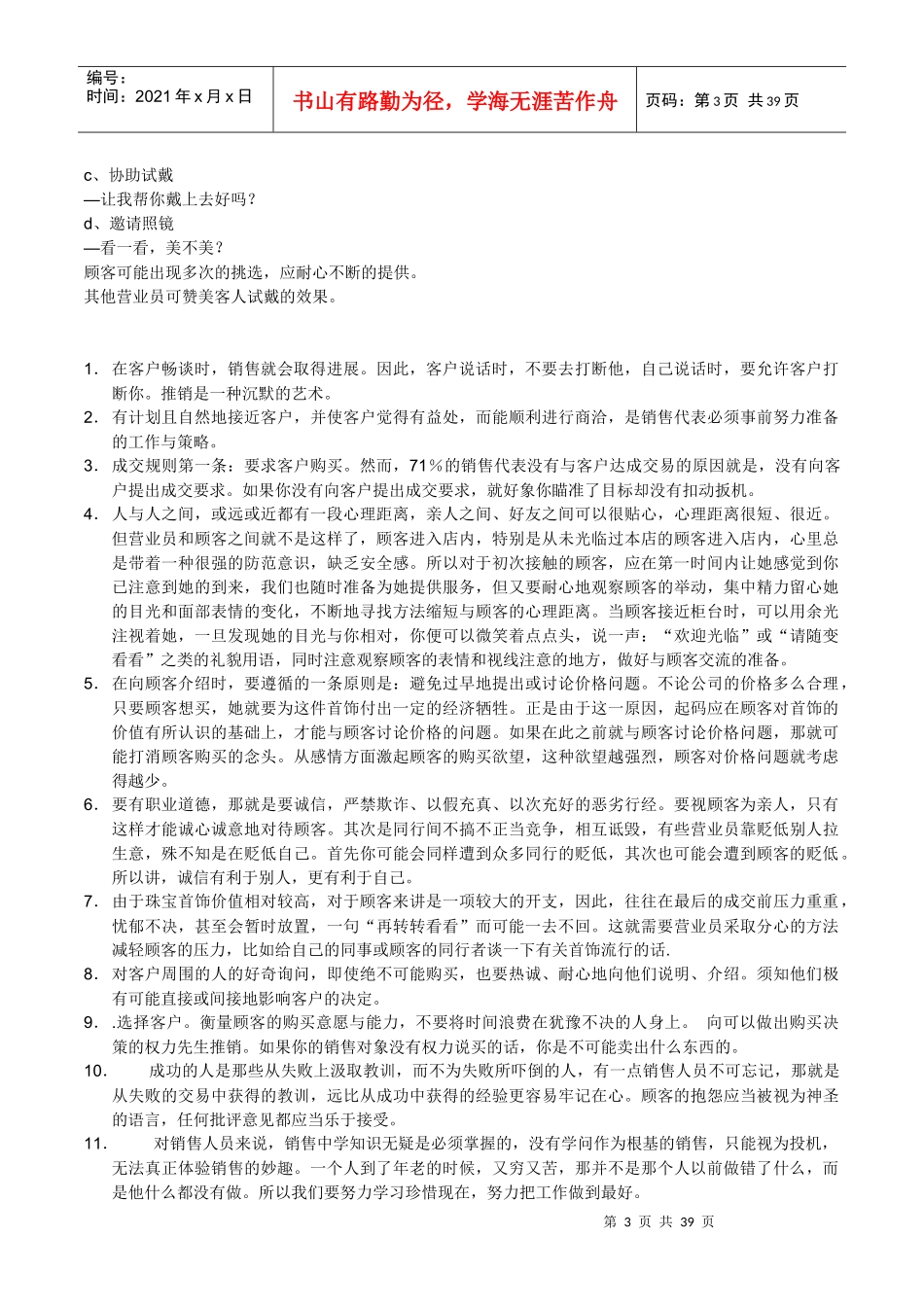 销售技巧珠宝销售技巧_第3页