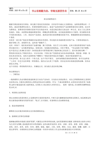 销售技巧珠宝销售技巧