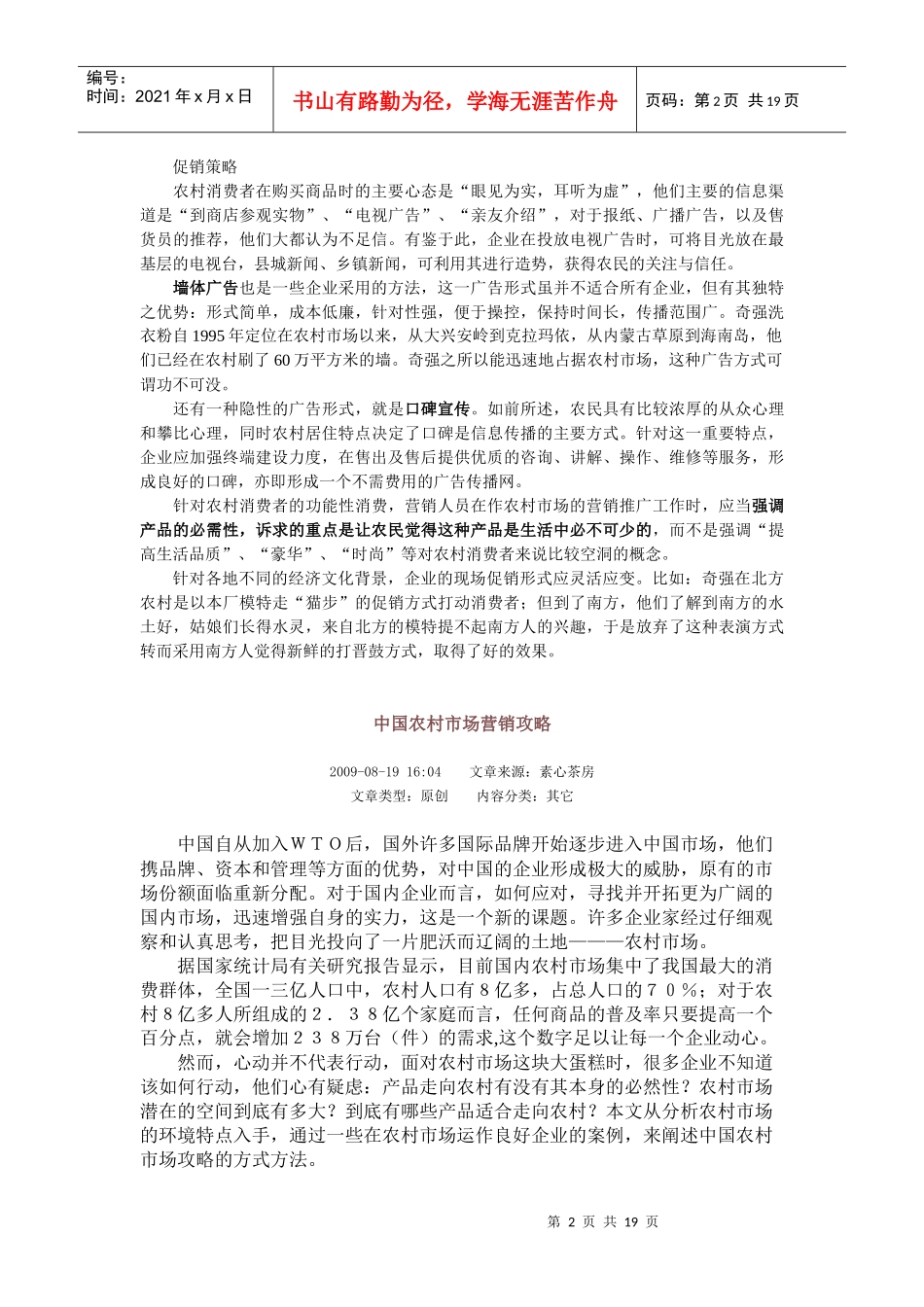 浅析农村市场营销策略_第2页