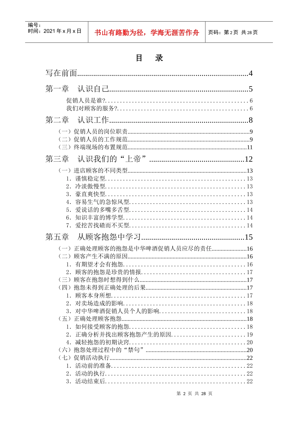 联纵智达-钱江啤酒-G-013钱啤集团特通卖场促销员培训手册_第2页