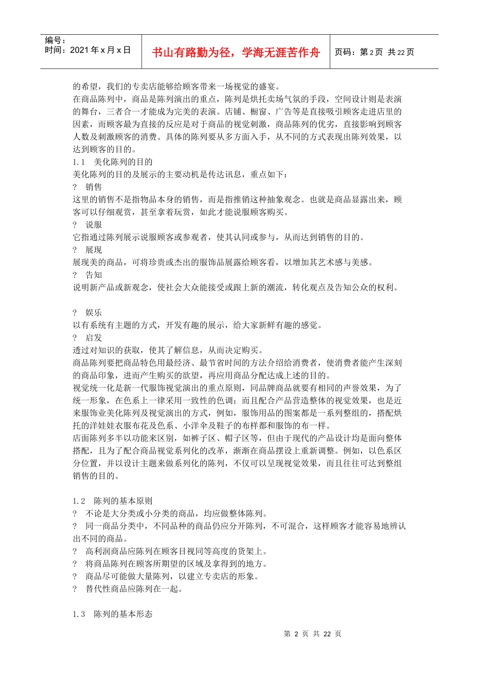 服装陈列规则浅谈_第2页