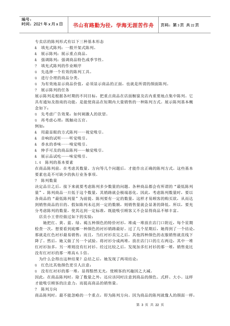 服装陈列规则浅谈_第3页