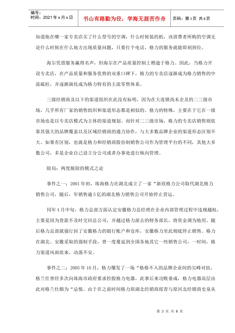 解析格力渠道联营体的渠道矩阵_第3页