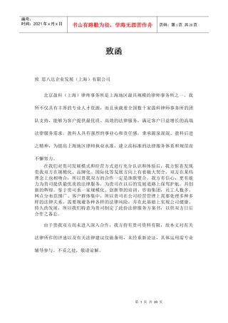 法律服务方案书-正文