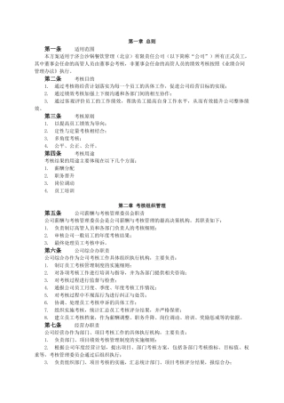 餐饮企业绩效考核