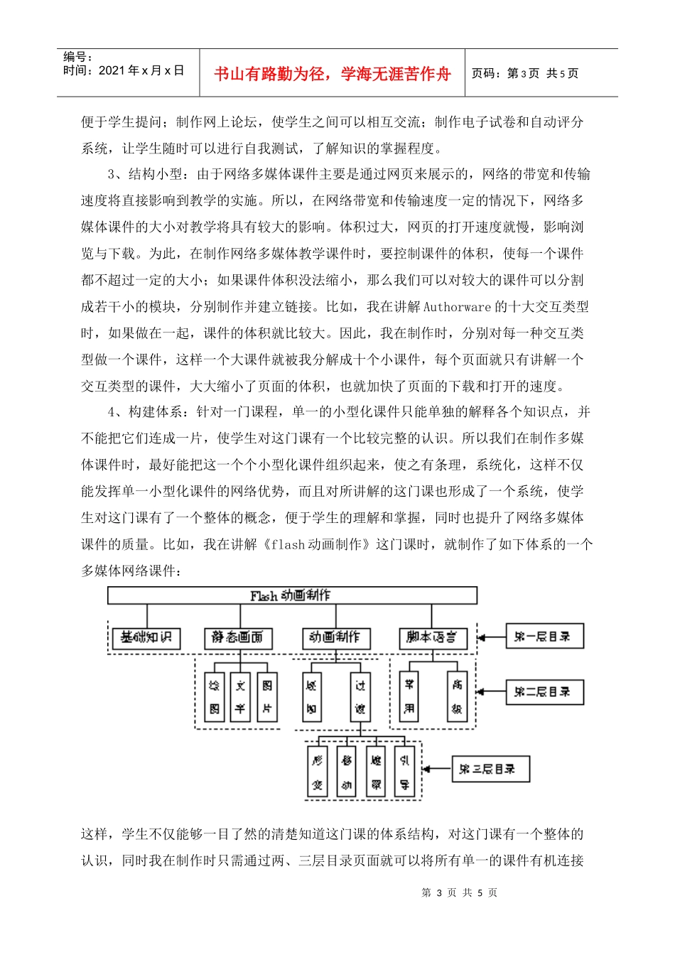 浅谈网络多媒体课件的设计和制作_第3页