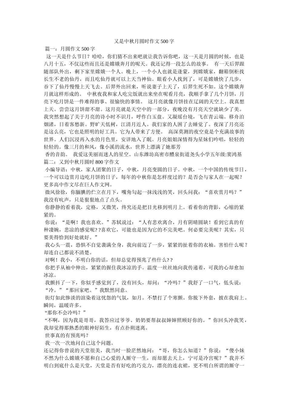 又是中秋月圆时作文500字 _第1页