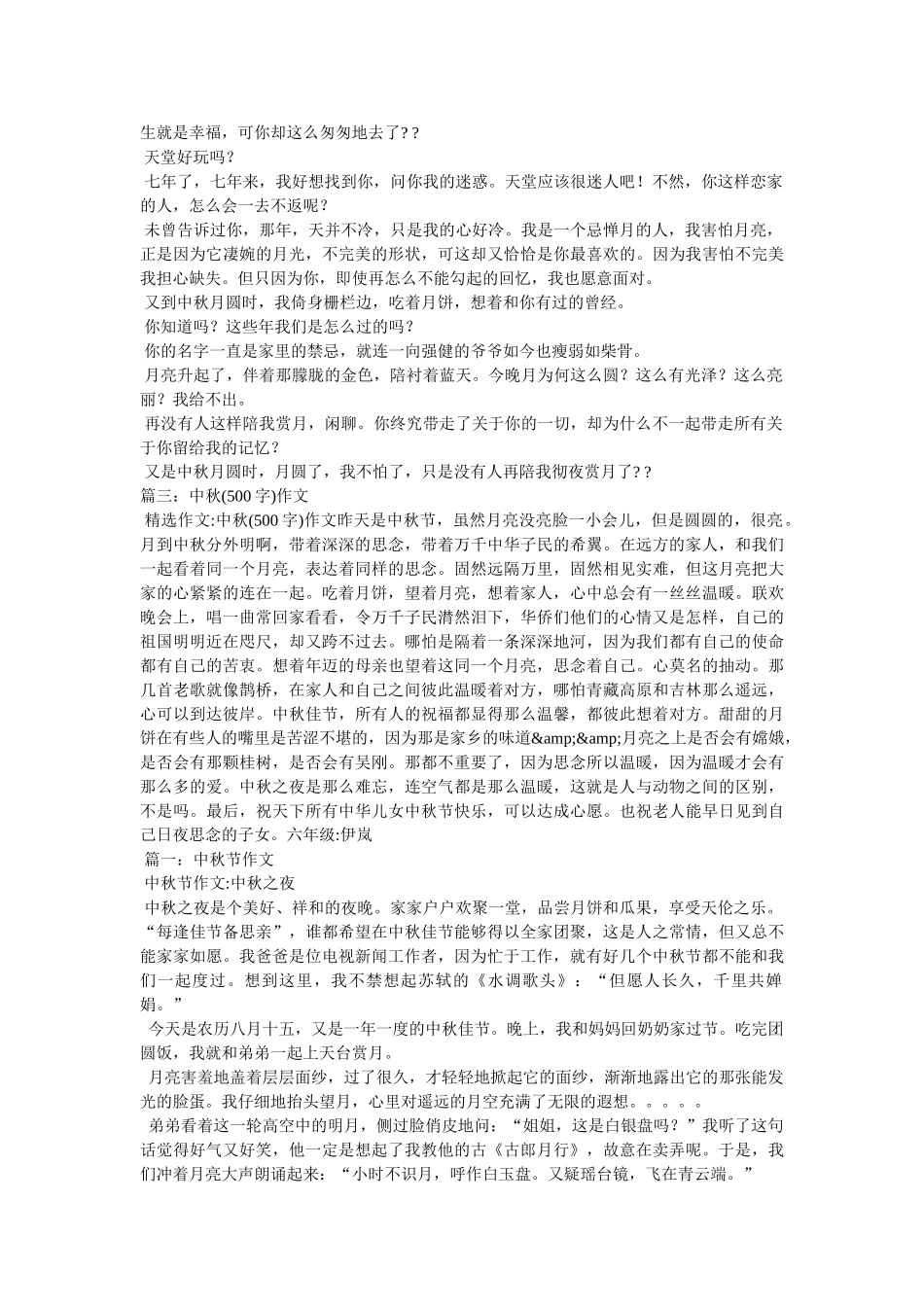 又是中秋月圆时作文500字 _第2页